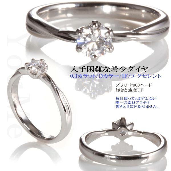 婚約指輪 0.3ct IF 入手困難 希少グレード 天然ダイヤモンド