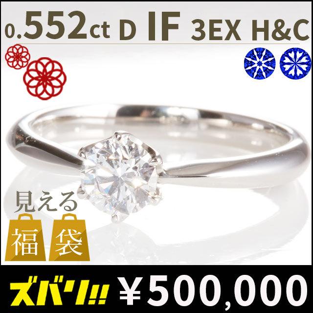 婚約指輪 安い 婚約指輪 ティファニー6本爪デザイン 0.552ct D IF 3EX H&C あすつく 鑑定書付 婚約指輪 普段使い 婚約指輪 安い 婚約指輪 シンプル｜dia-youme｜02