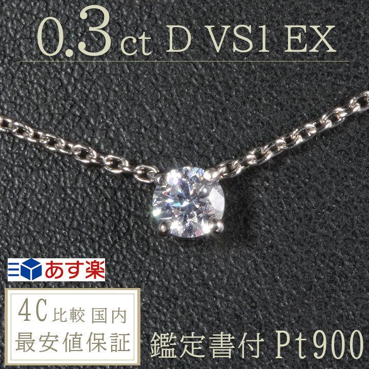 一粒ダイヤ ネックレス 0.3ct D VS1 EX カルティエ ラブサポート 一粒ダイヤ ネックレス 0.3ct D VS1 EX カルティエ ラブサポート