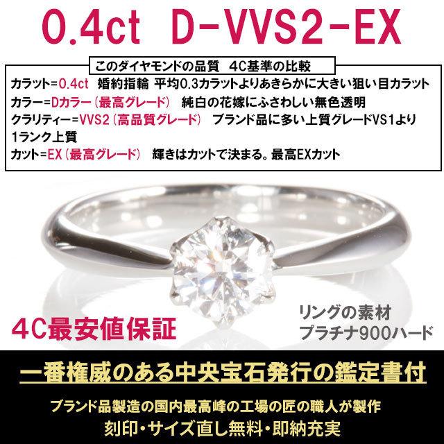 0.4ct 最高品質 Dカラー VVS2 EX ティファニー王道デザイン 婚約 0.4ct 最高品質 Dカラー VVS2 EX ティファニー王道デザイン 婚約
