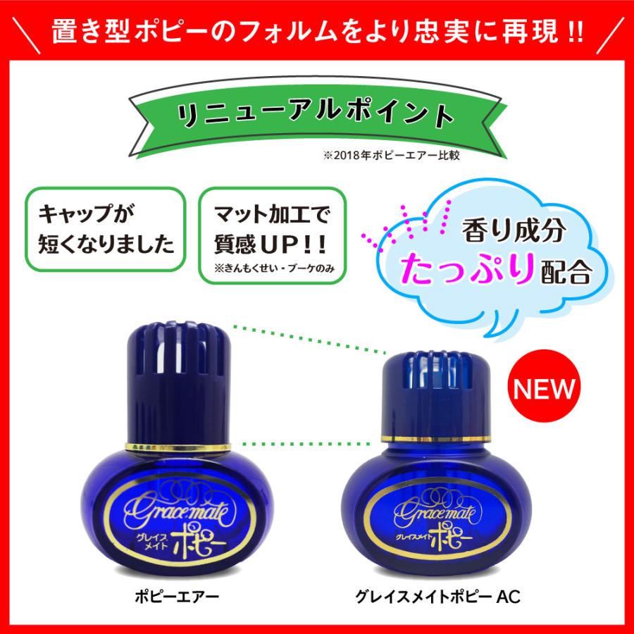 ダイヤケミカル グレイスメイトポピーACタイプ(GRACE MATE POPPY AC