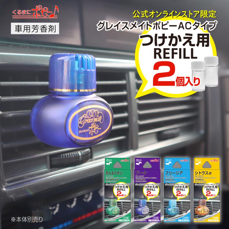 ダイヤケミカル 【つけかえ用 (本体は別売り)】【2個入り】グレイス