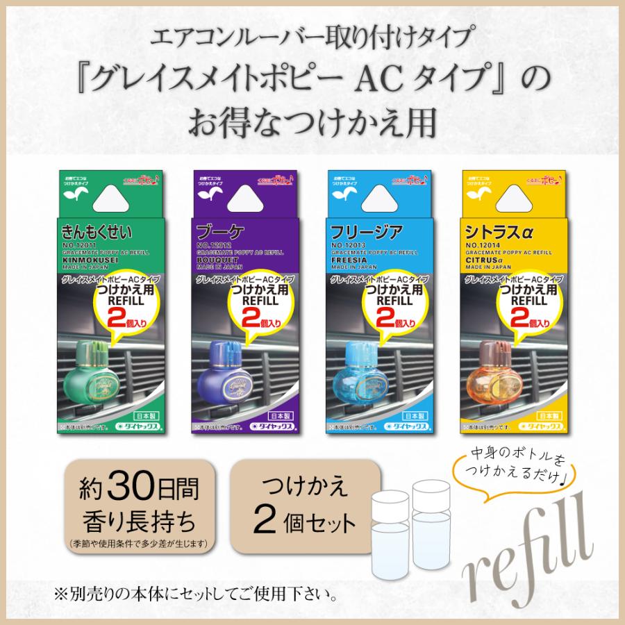 ダイヤケミカル 【つけかえ用 (本体は別売り)】【2個入り】グレイス
