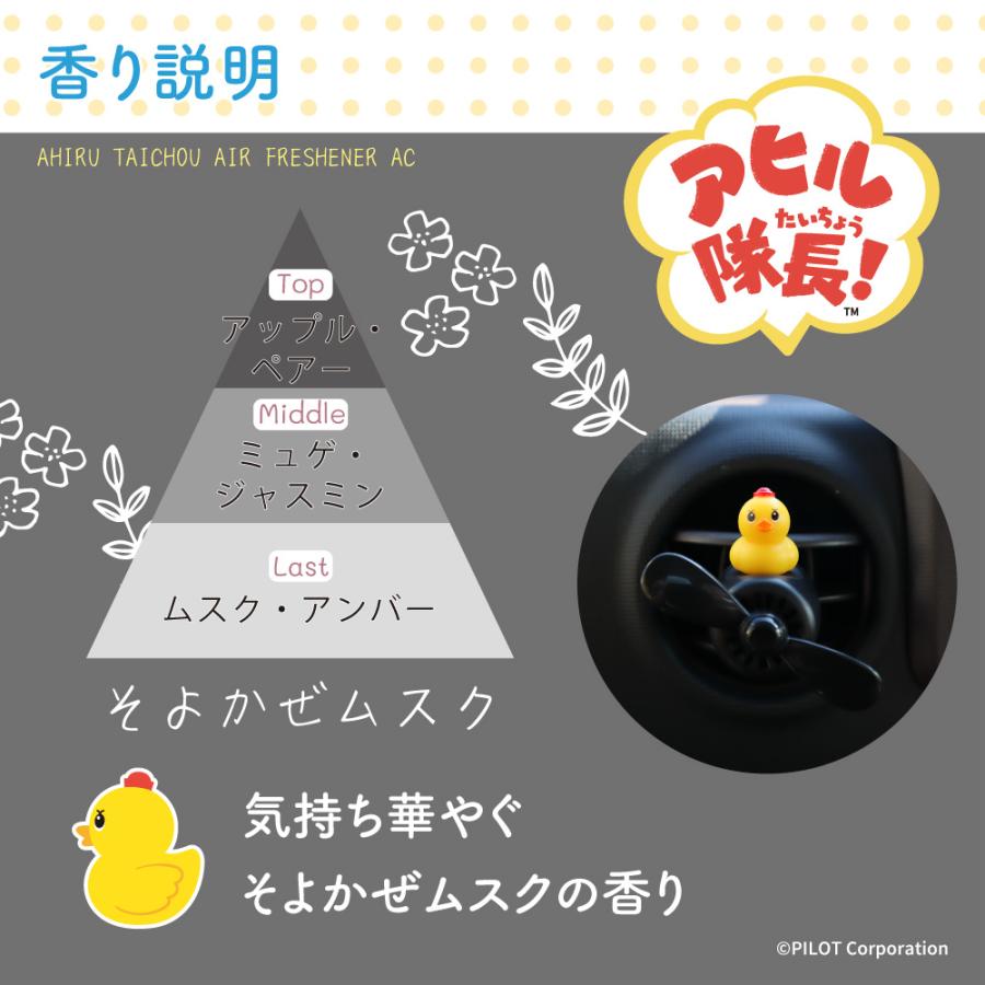 ダイヤケミカル アヒル隊長プロペラ芳香剤 本体 (AHIRU TAICHOU AIR