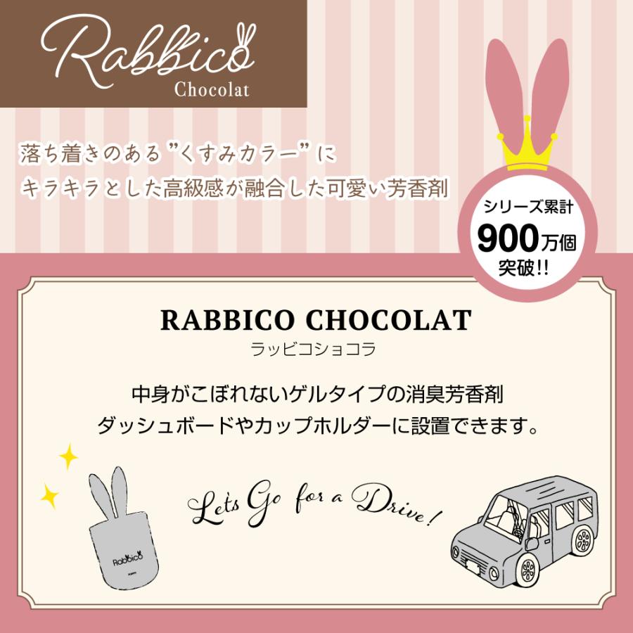 ダイヤケミカル ラビッコショコラ(RABBICO CHOCOLAT) ホワイト