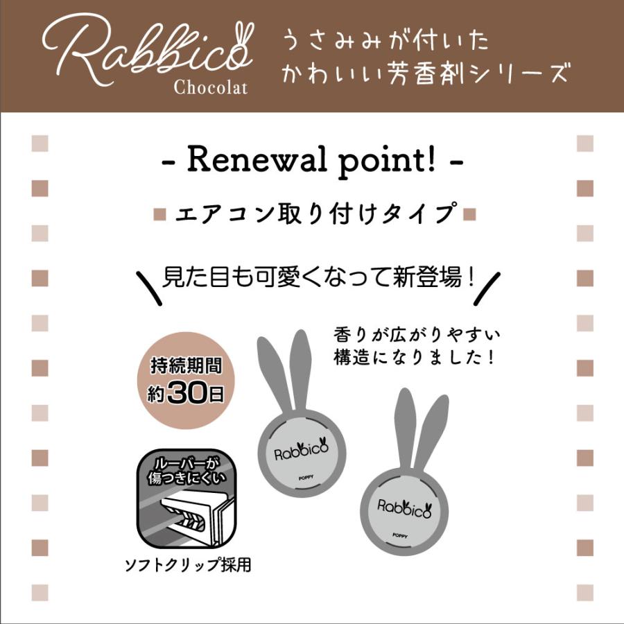 ダイヤケミカル ラビッコエアーショコラ(RABBICO AIR CHOCOLAT