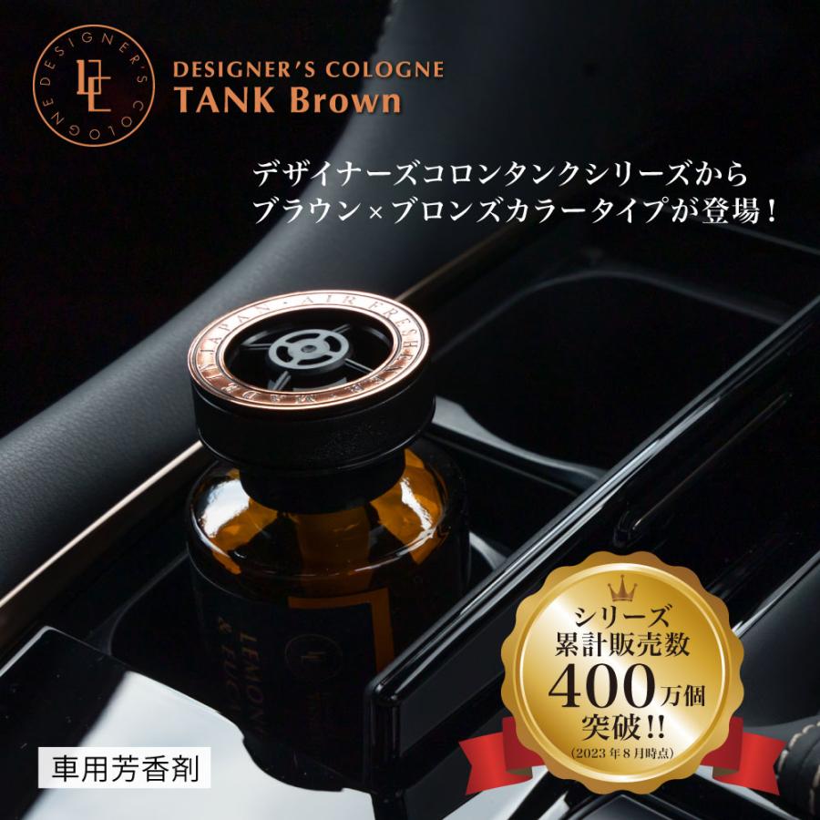 ダイヤケミカル DCタンクブラウン(DC TANK BROWN) ムスク＆サボン 車用