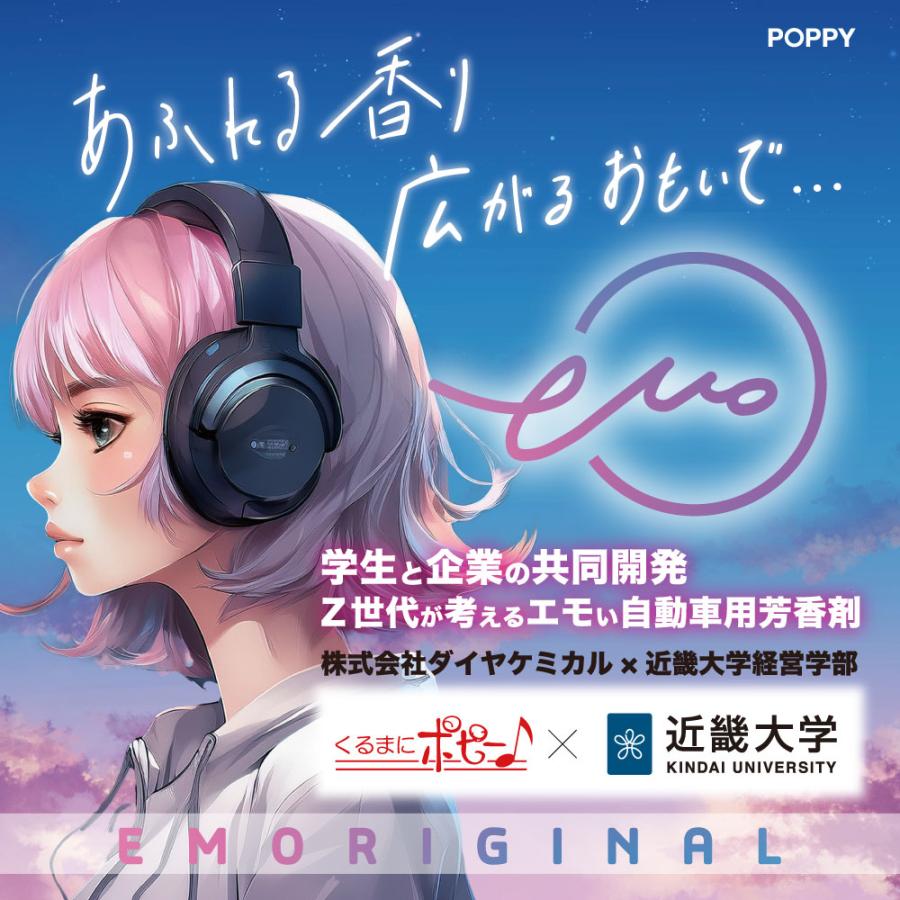 ダイヤケミカル エモリジナルリキッド(EMORIGINAL LIQUID