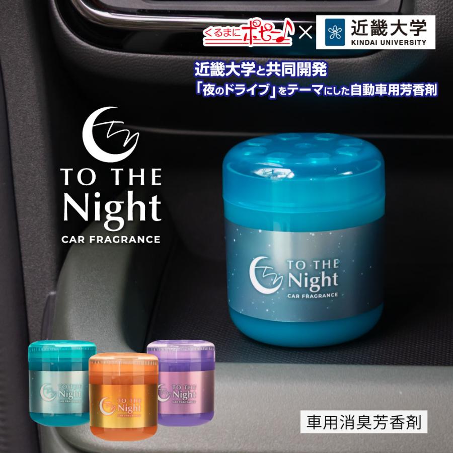 ダイヤケミカル 車用 消臭 芳香剤 トゥザナイトゲル（TO THE NIGHT GEL