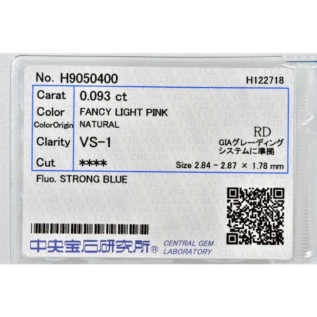 ファンシーライトピンク ダイヤモンド ほぼ0.1カラット VS1高 ファンシーライトピンク ダイヤモンド ほぼ0.1カラット VS1高
