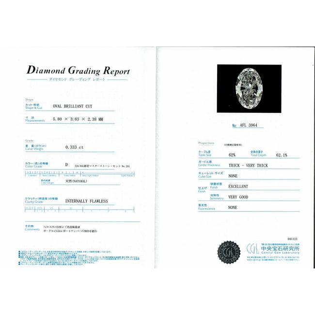 タイプ２A ダイヤ オーバルカット 0.3カラット Dカラー 高品質 インターナリーフローレス ころっと透明感のダイヤさん GIA鑑定書 タイプ２Ａ鑑定書つきの画像
