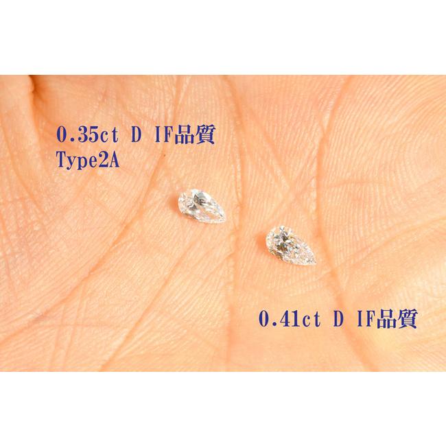 タイプ２Aダイヤ0.35ctDIFペアシェイプカット ダイヤモンド ルース GIA鑑定書つき ダイヤ原石写真ありの画像