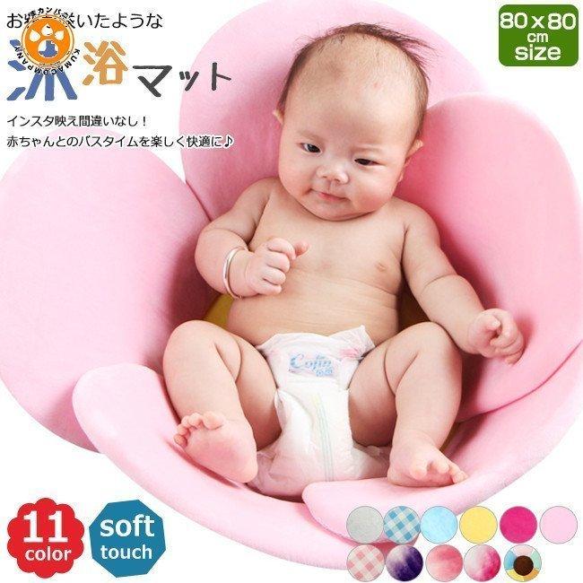 特価ブランド ベビー用寝具 ベッド ベビー用 沐浴マット ブルーミングバス お風呂 ベビーバス ベビー用 沐浴マット ブルーミングバス お風呂 ベビーバス お花型 フラワー ベビー 赤ちゃん ベビー用品 マット シート かわいい カラフル 出産祝い ギフト Www