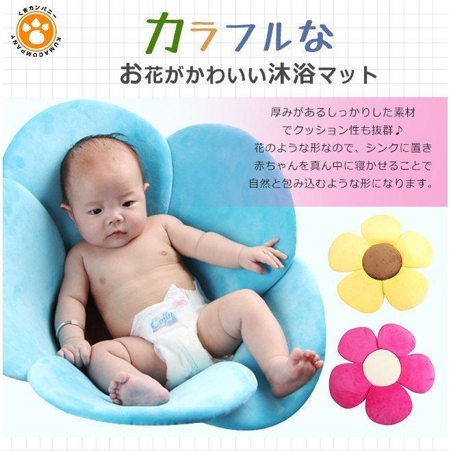 特価ブランド ベビー用寝具 ベッド ベビー用 沐浴マット ブルーミングバス お風呂 ベビーバス ベビー用 沐浴マット ブルーミングバス お風呂 ベビーバス お花型 フラワー ベビー 赤ちゃん ベビー用品 マット シート かわいい カラフル 出産祝い ギフト Www