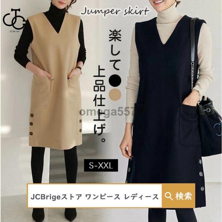 オープニング 大放出セール タンクワンピース ノースリーブ ワンピ オールインワン サロペットスカート ジャンスカ Vネック ジャンパースカート レディース ワンピース 重ね着 冬 秋 春 ワンピース カラー キャメル Www Chemplex Co Zw