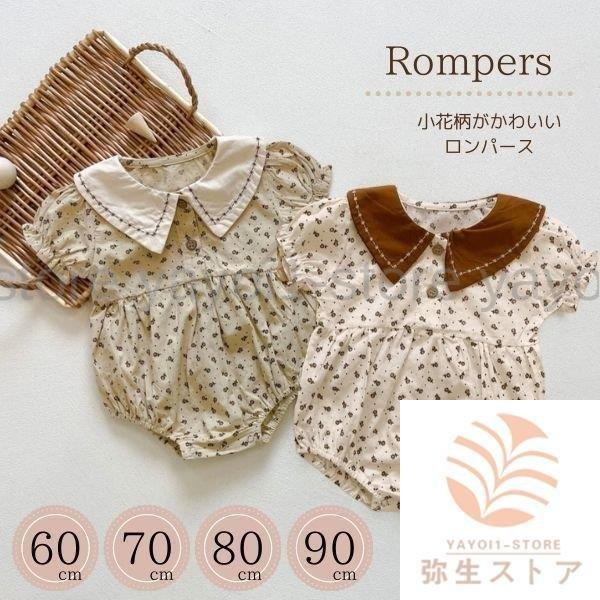 有名なブランド 刺繍 90 80 70 60 プレゼント ベビー 新生児 子供 冬 秋 夏 春 女の子 出産祝い かわいい おしゃれ ベビー服 赤ちゃん カバーオール ロンパース 半袖 花柄 ロンパース カバーオール サイズ 60 66 Cm Www Littleangelaroundtheworld Com