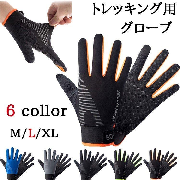 登山 手袋 トレッキンググローブ グローブ 登山用手袋 サイクルグローブ 自転車 安い メンズ レディース おすすめ ハイキング 岩場 クライミング 夏 アウトドア Dsst01 ディアマンテール 通販 Yahoo ショッピング