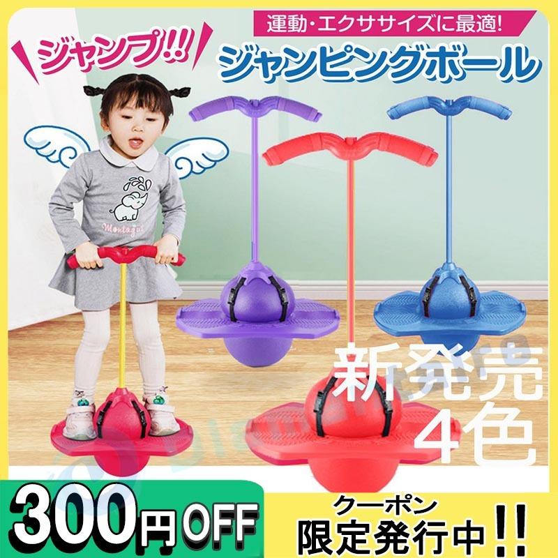 ジャンピングボール 子供 運動 室内 室外 竹馬 外遊び おもちゃhotping 遊具 Hopping Ball Etwj25cc Diamantaire 通販 Yahoo ショッピング