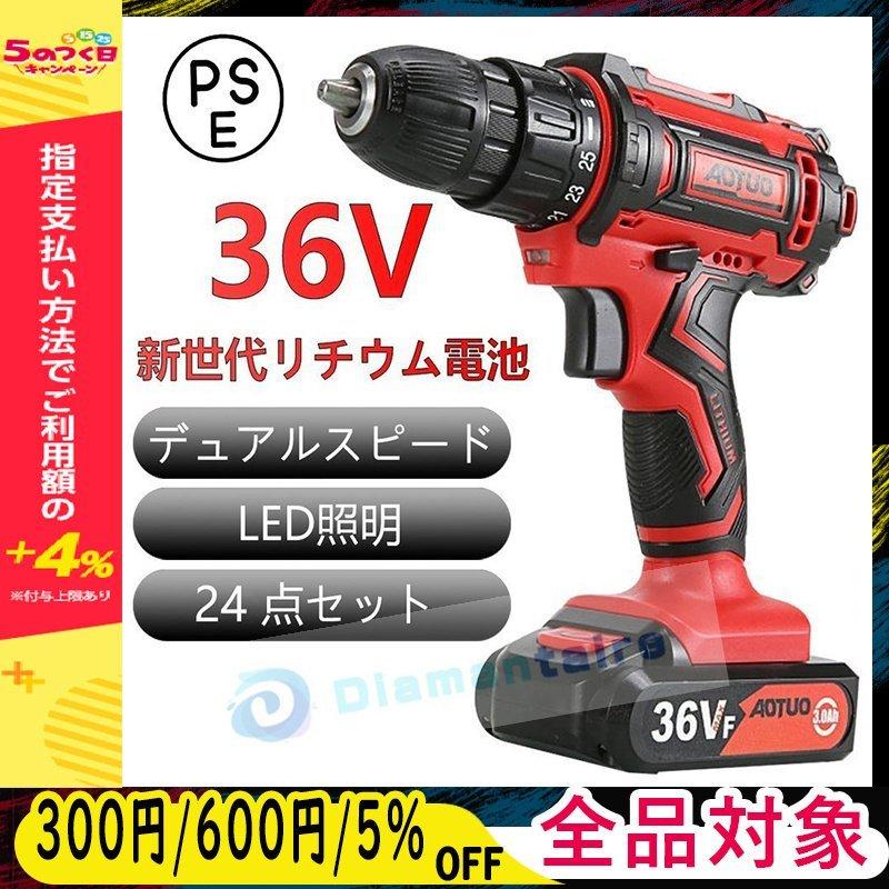 割引 電動ドライバー 電動ドリル 電動ドリルドライバー 充電式12v 18v 36v 25 1