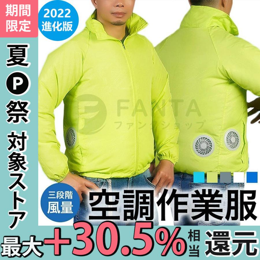 特価 空調服 長袖 セット 22 おすすめ 作業服 ファン付き 空冷 夏 ファン 熱中症対策 涼しい 屋外作業 屋内 暑さ対策 外仕事 農作業 メンズ レディース ギフト