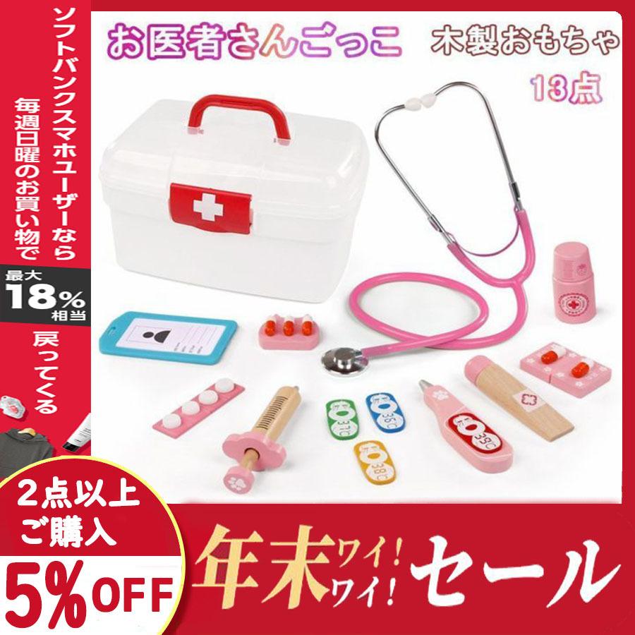 お医者さんごっこ 13点セット 木製おもちゃ びょういん 知育玩具 おもちゃ ままごと 子供用 男の子 女の子 おもちゃ 誕生日 クリスマス プレゼント 最安