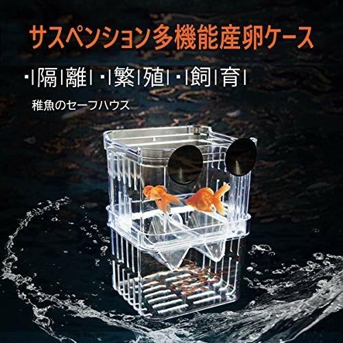 Panasonn 産卵ケース 隔離ケース 多機能 魚 繁殖隔離飼養ボックス メダカ 産卵 水槽 孵化 産卵箱 水族館アクセサ ダイヤモンドスナップ 通販 Yahoo ショッピング