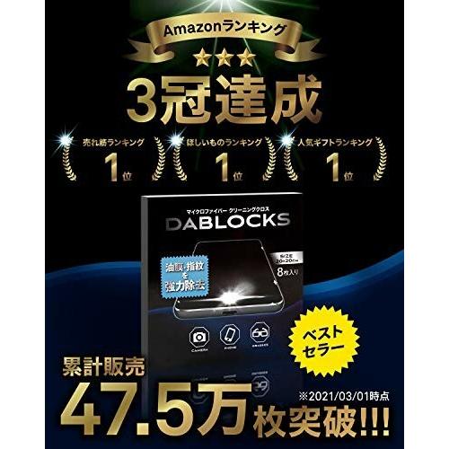 Dablocks クリーニングクロス マイクロファイバー メガネ拭き 液晶画面やカメラレンズにも cmの8枚セット ダイヤモンドスナップ 通販 Yahoo ショッピング