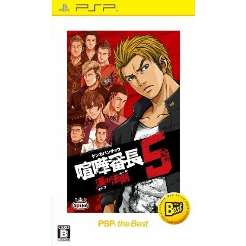 最先端 喧嘩番長5 漢の法則 Psp The Best 50 Off Www Cepici Gouv Ci