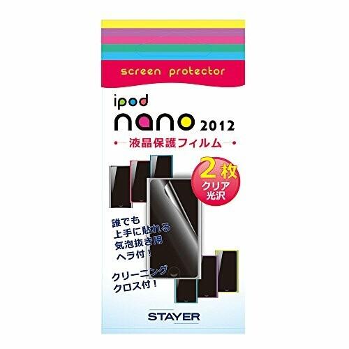 ステイヤー iPod nano 2012 保護フィルム クリア ST-FN7CL