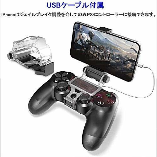 Ps4携帯電話ホルダー Iphone コントローラー Ps4コントローラー用スマホホルダー 荒野行動 Ps4 無線ゲームコント ダイヤモンドスナップ 通販 Yahoo ショッピング