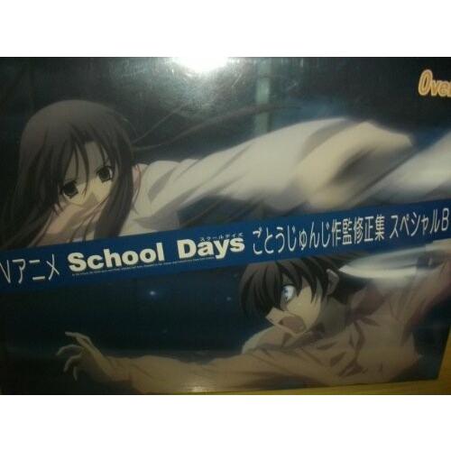 高質で安価 Tvアニメ School Days ごとうじゅんじ作監修正集 スペシャルbox ダイヤモンドスナップ 通販 Yahoo ショッピング 在庫あり 即納 Rs2 Co Uk