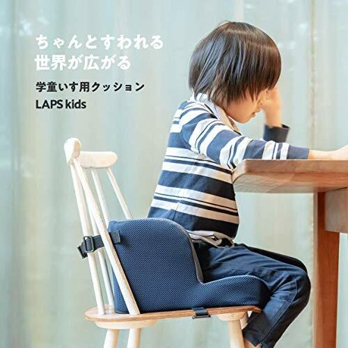クッション、座布団 LAPS kids S ピンク（ラップスキッズ） 子どもの姿勢をサポートするクッション 姿勢 骨盤サポート