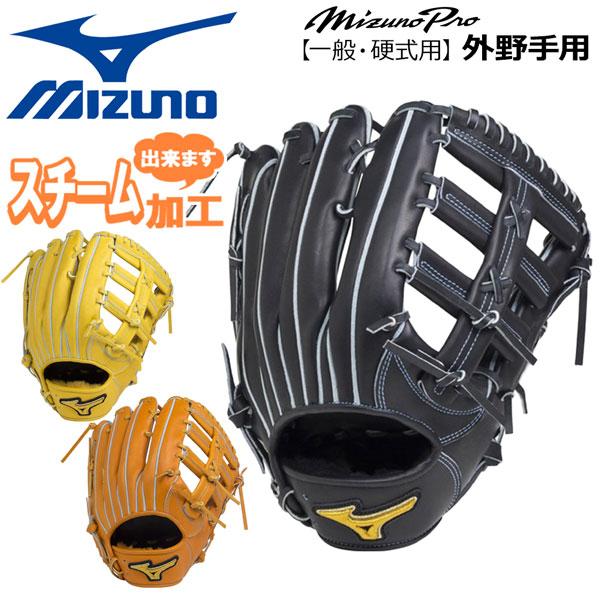 野球 グラブ グローブ 一般 硬式用 ミズノ MIZUNO ミズノプロ BSS 波賀工場生産 MADE IN HAGA 外野手用 サイズ18N slng