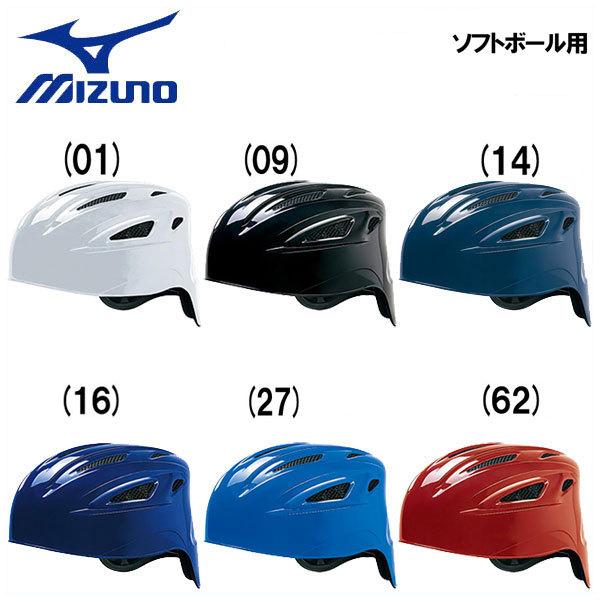 ソフトボール ヘルメット 一般用 MIZUNO 【2021 防具 キャッチャー 最新最全の 捕手用