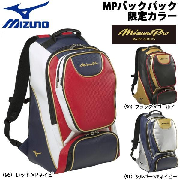 本物保証 一般用 ミズノ バッグ 約40l ミズノプロ 約40l バックパック 野球 野球 Mizuno Mizuno 1fjd04 野球 専門店ダイヤモンドスポーツ