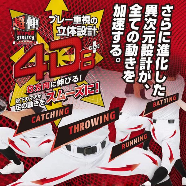 野球 ユニフォームパンツ レギュラーパンツ 一般 メンズ ローリングス Rawlings 4D8 plusウルトラハイパーストレッチパンツ マークあり APP14S02｜diamond-sports｜02