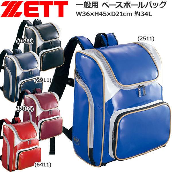 野球 Zett ゼット 一般用 ベースボールバッグ Ba480 Ba480 野球専門店ダイヤモンドスポーツ 通販 Yahoo ショッピング