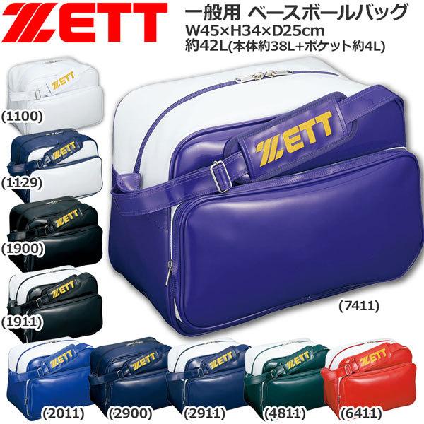 野球 ZETT ゼット 一般用 ベースボールバッグ 容量42L ba593 :ba593:野球専門店ダイヤモンドスポーツ - 通販 -  Yahoo!ショッピング