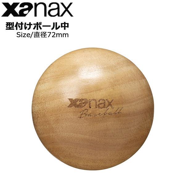 【85%OFF!】 素晴らしい外見 野球 ザナックス XANAX 木製型付けボール中72Φmm BGF38 rusk.biz rusk.biz