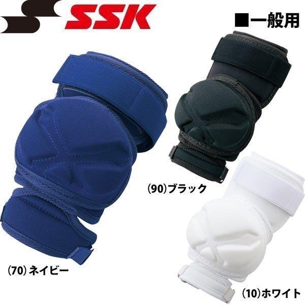 野球 SSK エスエスケイ  一般用 打者用エルボーガード 左右兼用 -ショートタイプ-｜diamond-sports