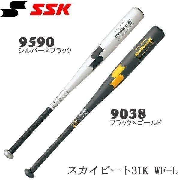 野球 バット 一般硬式用 金属製 エスエスケイ SSK スカイビート31K WF-L 80cm 82cm 83cm 84cm 85cm