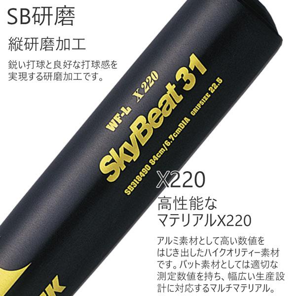 野球 SSK エスエスケイ 少年硬式用 ボーイズリーグ用 金属製 バット SKYBEAT 31K WF-L BL スカイビート オールラウンドバランス｜diamond-sports｜04