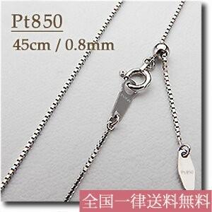 Pt850 プラチナ ベネチアンチェーン 45cm 約0 8mm Pt850 楽天ランキング上位入賞 チェーン ネックレス プラチナ ネックレス ギフト プレゼント 送料無料 11 45vene Pt 卸直営watanabe 通販 Yahoo ショッピング