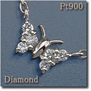 バタフライモチーフペンダントネックレス ダイヤモンド 0.10ct Pt900 Pt850（プラチナ） （蝶々ちょうちょう・パピヨン） 立体感溢れた見事なトップ細工 触角