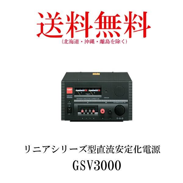 GSV3000  リニアシリーズ型直流安定化電源　第一電波工業/ダイヤモンドアンテナ/DIAMOND ANTENNA｜diamondantenna