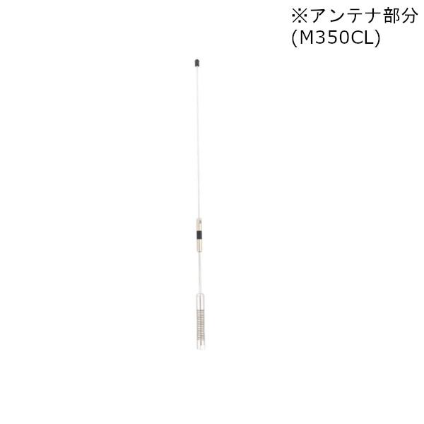 第一電波工業 M350CA 351MHz帯マグネットベース付デジタル簡易無線用