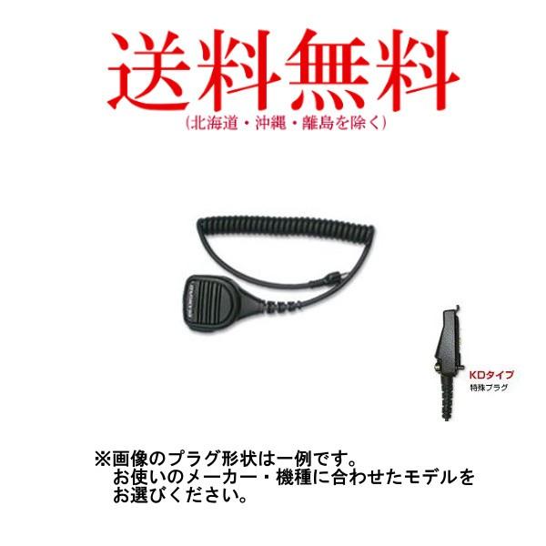 第一電波工業 生産終了品 MS900WKD デジタル簡易 防水型ハンディ用