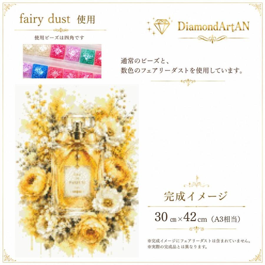 AMAB-63 ダイヤモンドアート A3 香水と花 フェアリーダスト使用 額縁