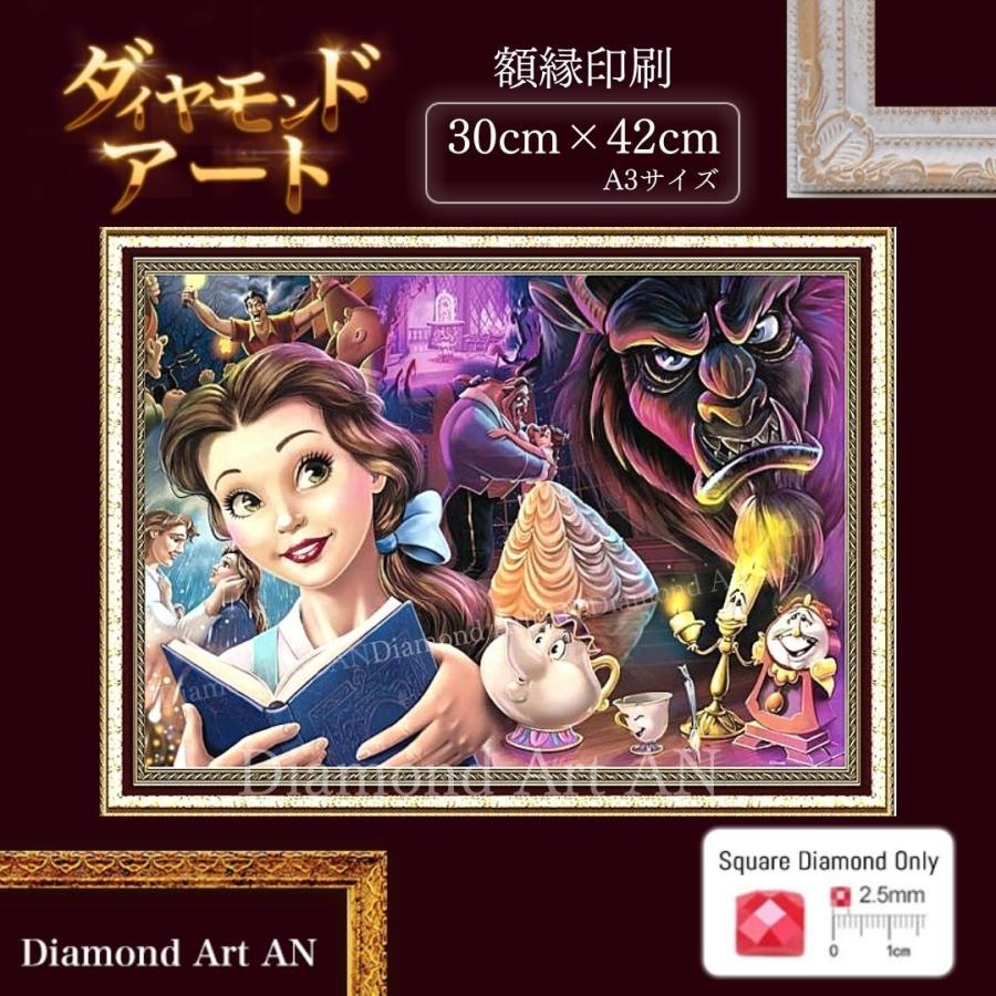 AM-100 ダイヤモンドアート キット 美女と野獣 額縁印刷 A3 リハビリ脳