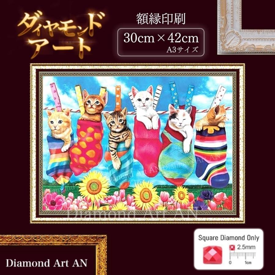 AM-88 ダイヤモンドアート 猫 ひまわり 洗濯 クロスステッチ 額縁印刷